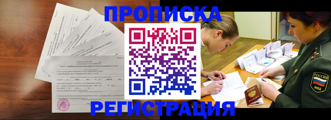 временная регистрация недорого в Ипатово