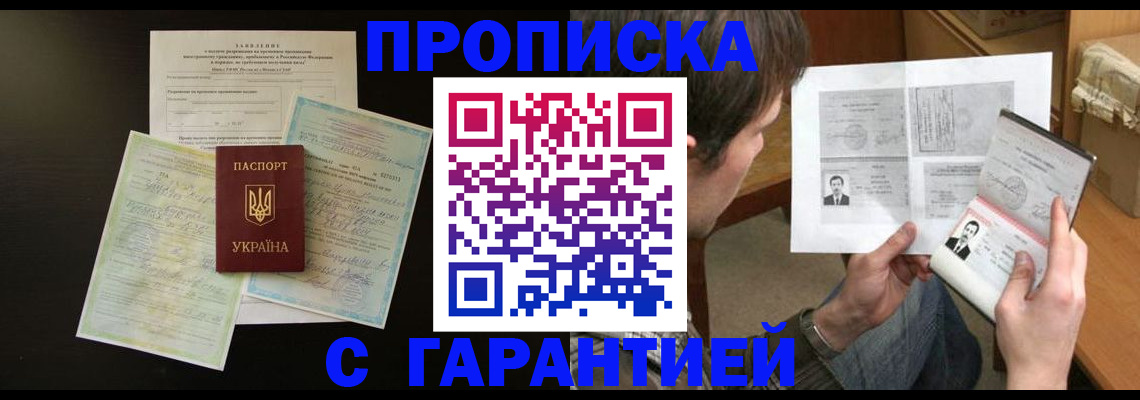 временная прописка в Ипатово